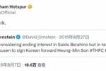已成传奇！热刺转发10年前引进孙兴慜报道并调侃：这永远不会成功