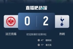 欧冠？好踢！热刺欧冠8轮仅1负排第4锁定直通，英超5轮不胜排第14