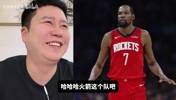 火箭西部第三还总被喷？大史：火箭本来是争冠队，现在伤员太多！