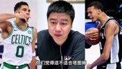 大史：塔图姆挺适配马刺，但不一定能来